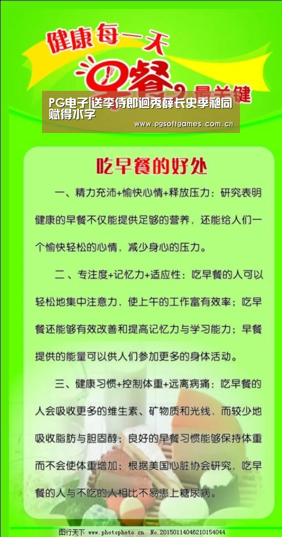 PG电子|送李侍郎迥秀薛长史季昶同赋得水字(图1) PG电子