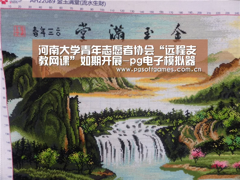 pg电子模拟器平台