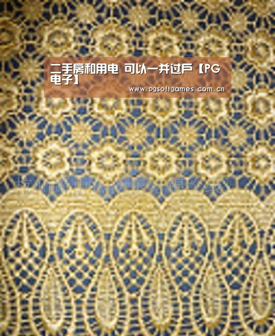二手房和用电 可以一并过户【PG电子】(图1) pg电子模拟器手机版