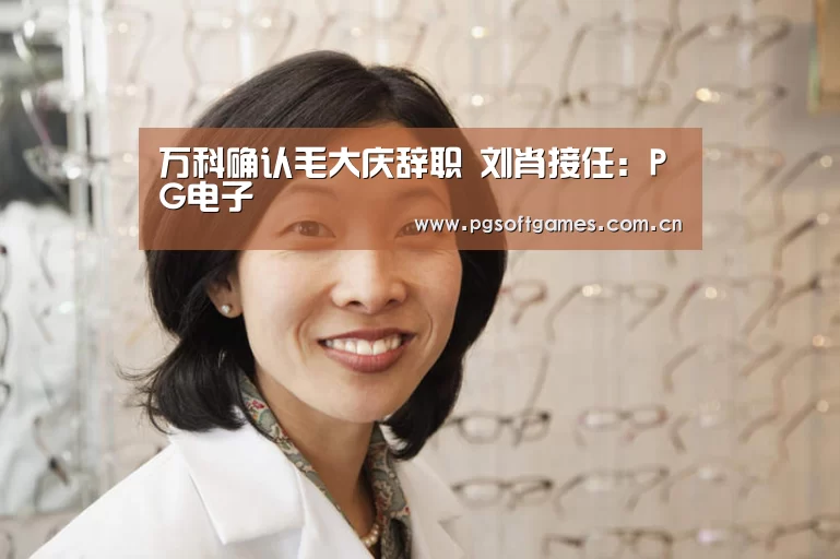 PG电子
