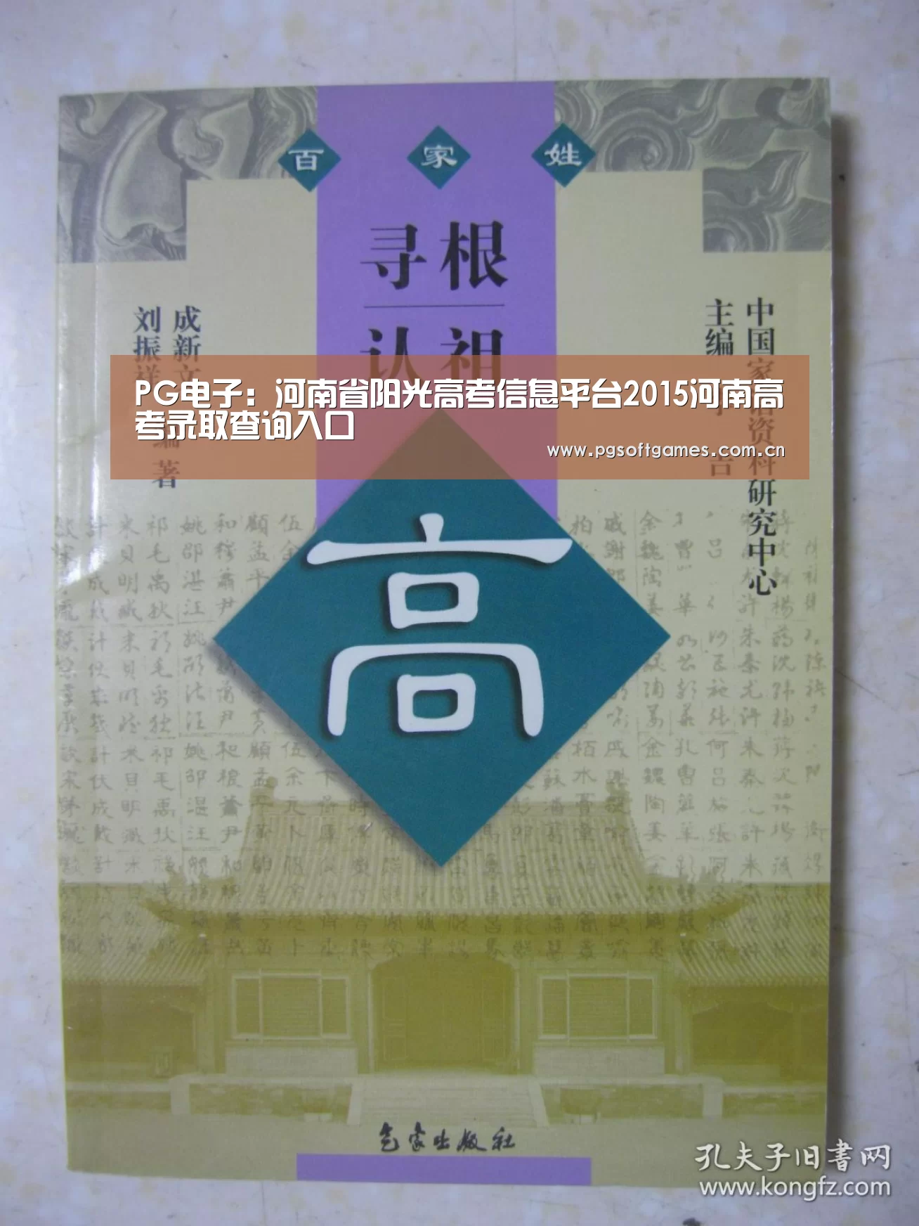 PG电子:河南省阳光高考信息平台2015河南高考录取查询入口
