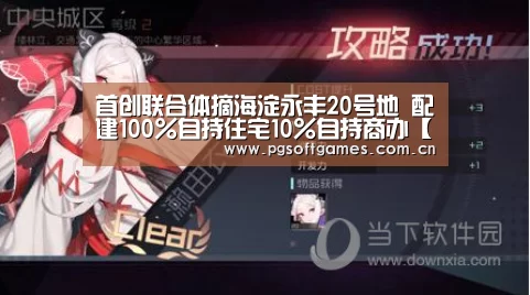 首创联合体摘海淀永丰20号地 配建100%自持住宅10%自持商办【pg模拟器在线试玩】(图3) pg电子模拟器平台