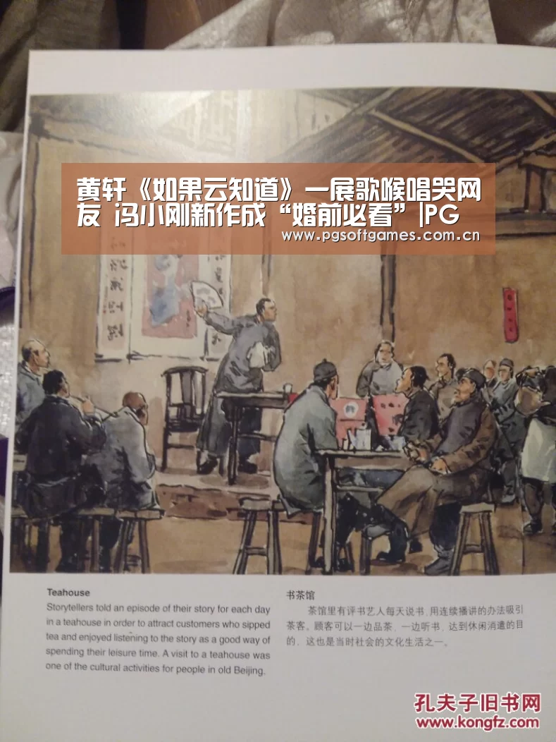 黄轩《如果云知道》一展歌喉唱哭网友 冯小刚新作成“婚前必看”|PG电子(图1) pg电子模拟器手机版
