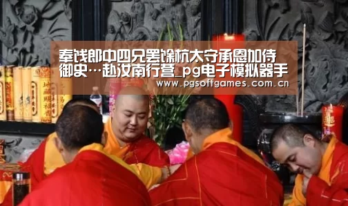 pg模拟器在线试玩