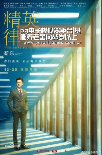 pg电子模拟器手机版